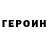 ГЕРОИН Heroin Esen Moldokmatov