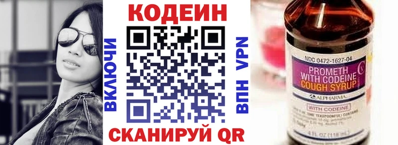 Кодеин напиток Lean (лин)  Купить закладки  Новохопёрск 